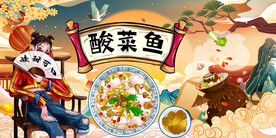 酸菜鱼背景墙