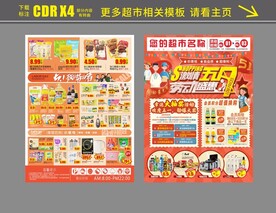 超市五一宣传单模板激情五月