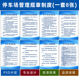 停车场管理制度