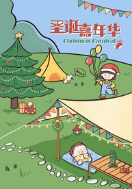 圣诞嘉年华