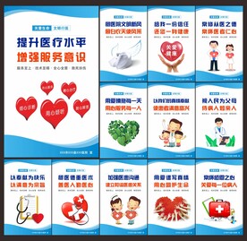 医院标语