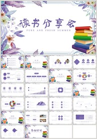 清新植物读书分享会读书PPT