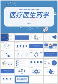 蓝色医疗科技医生护士药学PPT