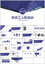新员工入职培训企业宣传PPT