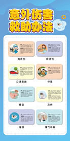 意外伤害 救助办法