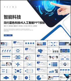 蓝色科技AI人工智能PPT