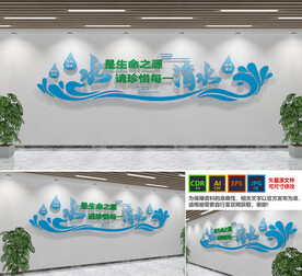 节约用水文化墙