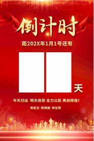 倒计时冲刺海报