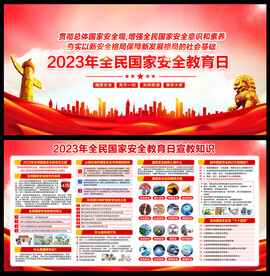国家安全教育日