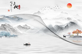 新中式山水天地人和水墨画背景墙