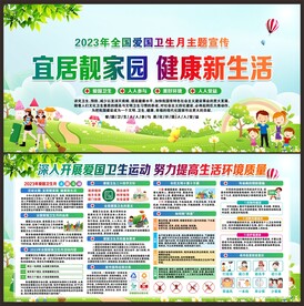 爱国卫生月