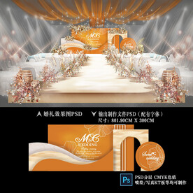 橙色婚礼效果图