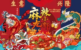 国潮小龙虾背景墙图片