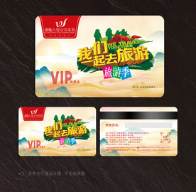 旅游会员卡