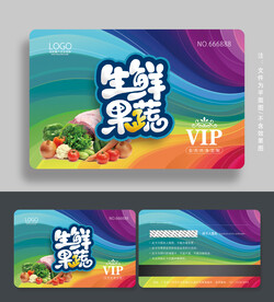 生鲜会员卡