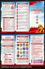 全民国家安全教育日折页