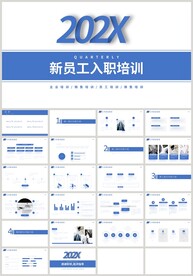 蓝色新员工入职培训PPT