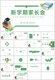 绿色新学期家长会主题班会PPT