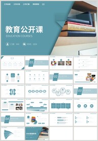 蓝色教育公开课说课PPT