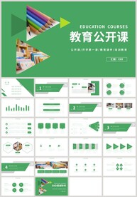 绿色教育培训公开课说课PPT