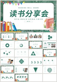 绿色读书分享会好书推荐PPT
