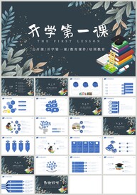 清新花朵开学第一课公开课PPT