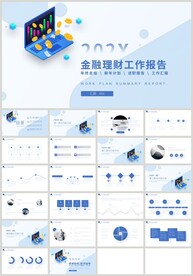 蓝色金融理财工作报告PPT