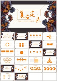 清新复古花朵教育PPT