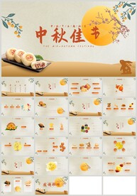 中秋佳节中秋主题班会PPT