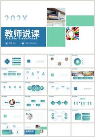 蓝绿色教师说课教育公开课PPT