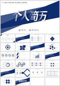 蓝色个人简历岗位竞聘PPT