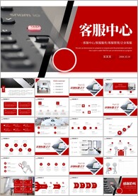 客服服务咨询服务方案ppt
