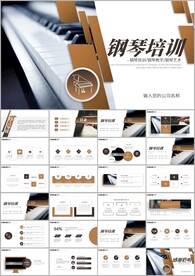 钢琴艺术文化招生培训ppt