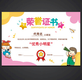 卡通荣誉证书