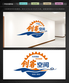 创客空间文化墙