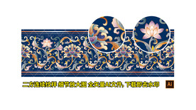 二方连续如意花纹花边