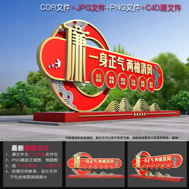 廉政小品