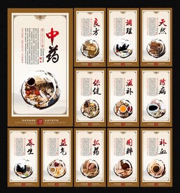 中药文化