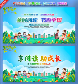 全民阅读