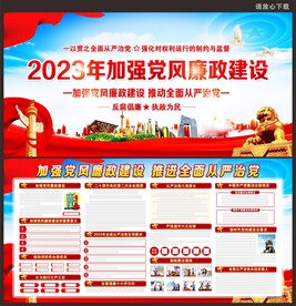 廉政展板