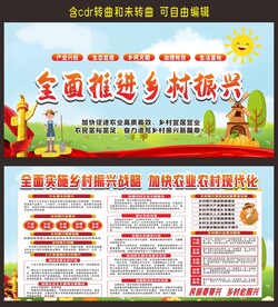 乡村振兴战略