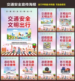 交通安全