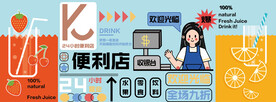 便利店海报画面