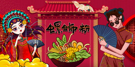螺蛳粉背景
