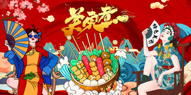 关东煮插画背景墙