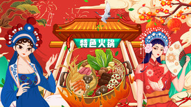 工装插画火锅背景墙