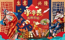 串串香图片