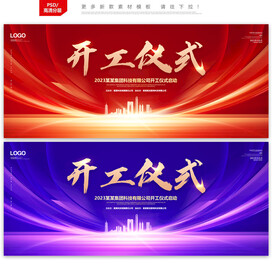 开工仪式