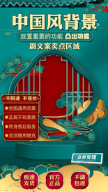 国潮风直播带货 绿幕背景海报