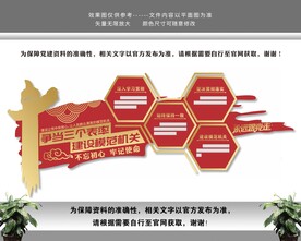 争当三个表率建设模范机关